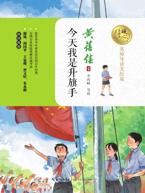 Cover image for 今天我是升旗手